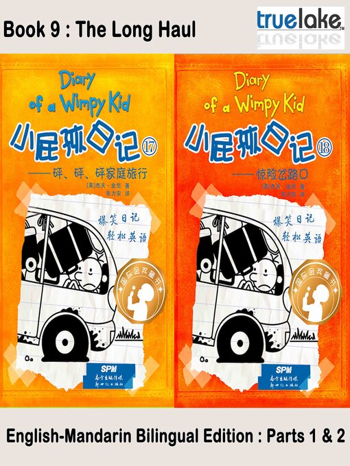 Title details for 小屁孩日记第9册 (The Long Haul) by Jeff Kinney - Available